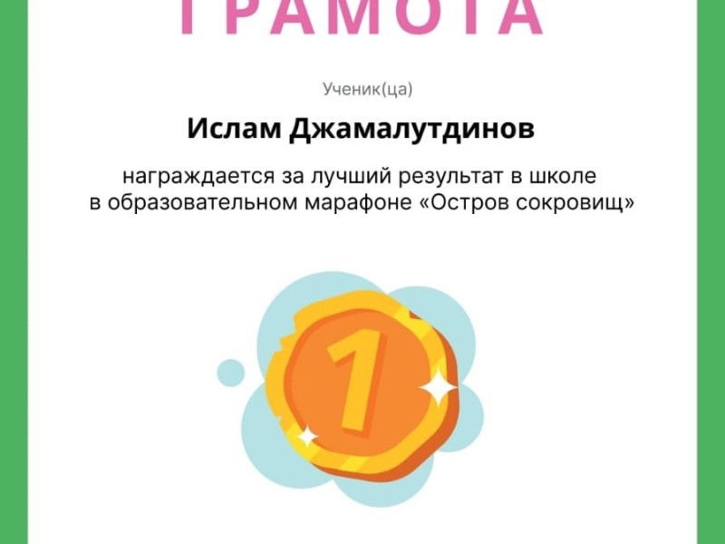 участие в онлайн-марафонах и олимпиадах на образовательной платформе Учи.ру.